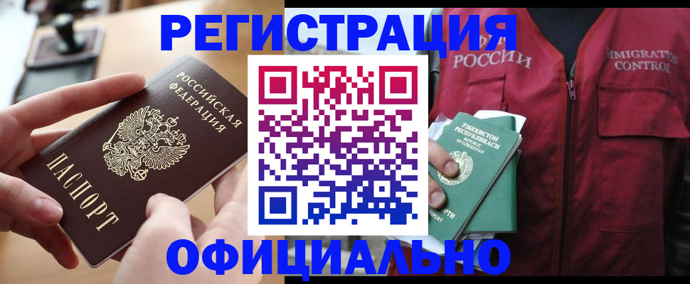 временная регистрация в Котельниках