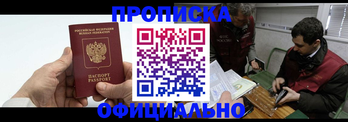 прописка гарантия в Котельниках