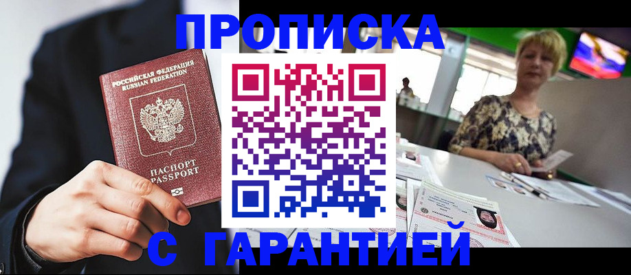 временная регистрация гарантия в Котельниках