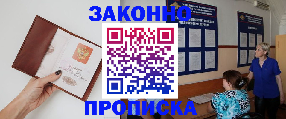 прописка от собственника в Котельниках